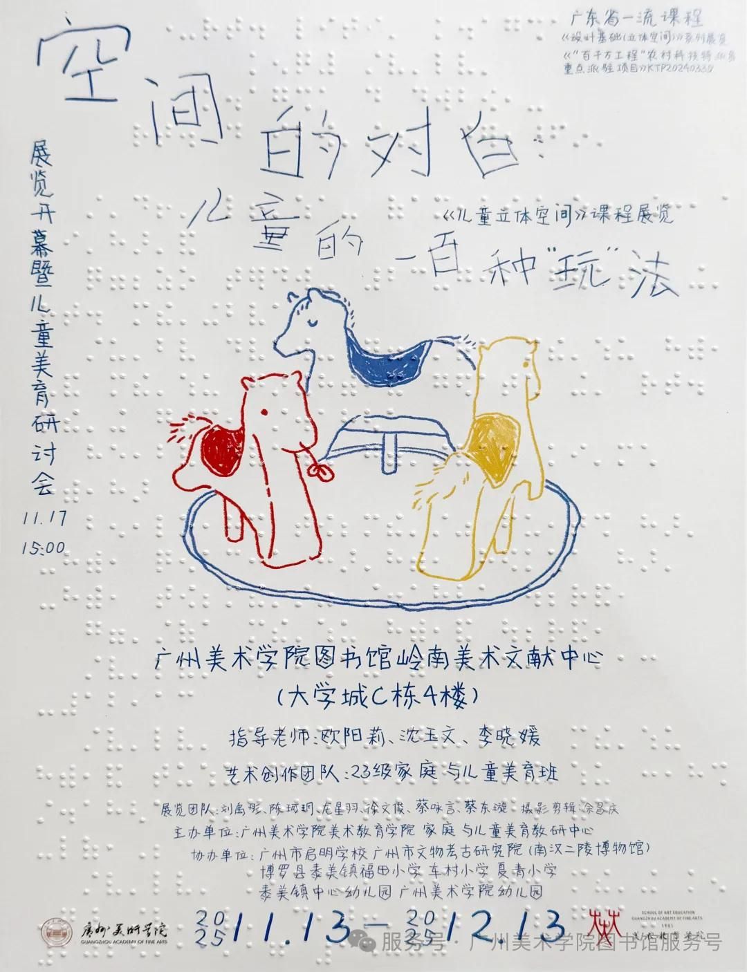 课程展览 | 空间的对白：儿童的一百种“玩”法——《儿童立体空间》课程展览