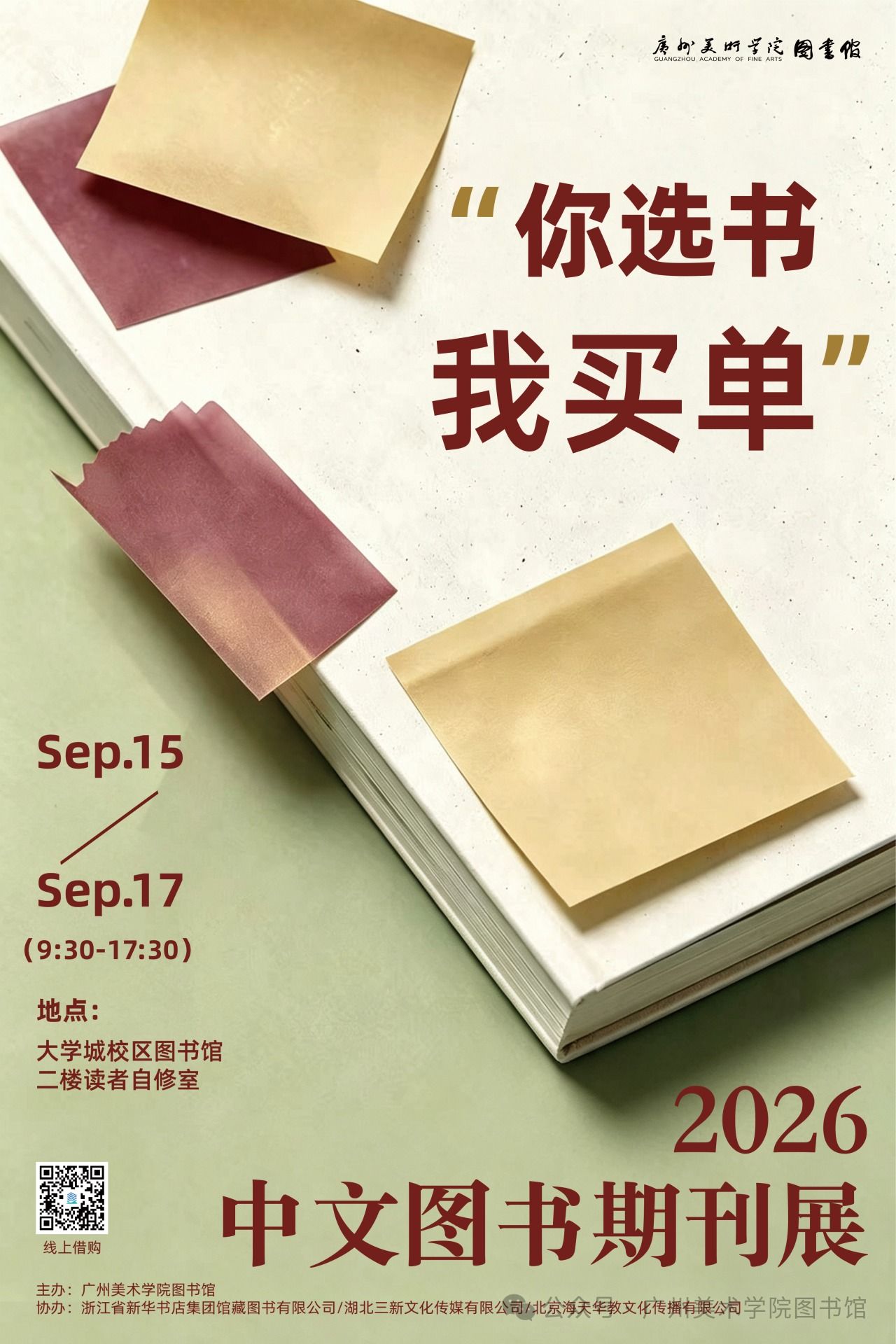 2026中文图书期刊展启幕·邀你悦读广美