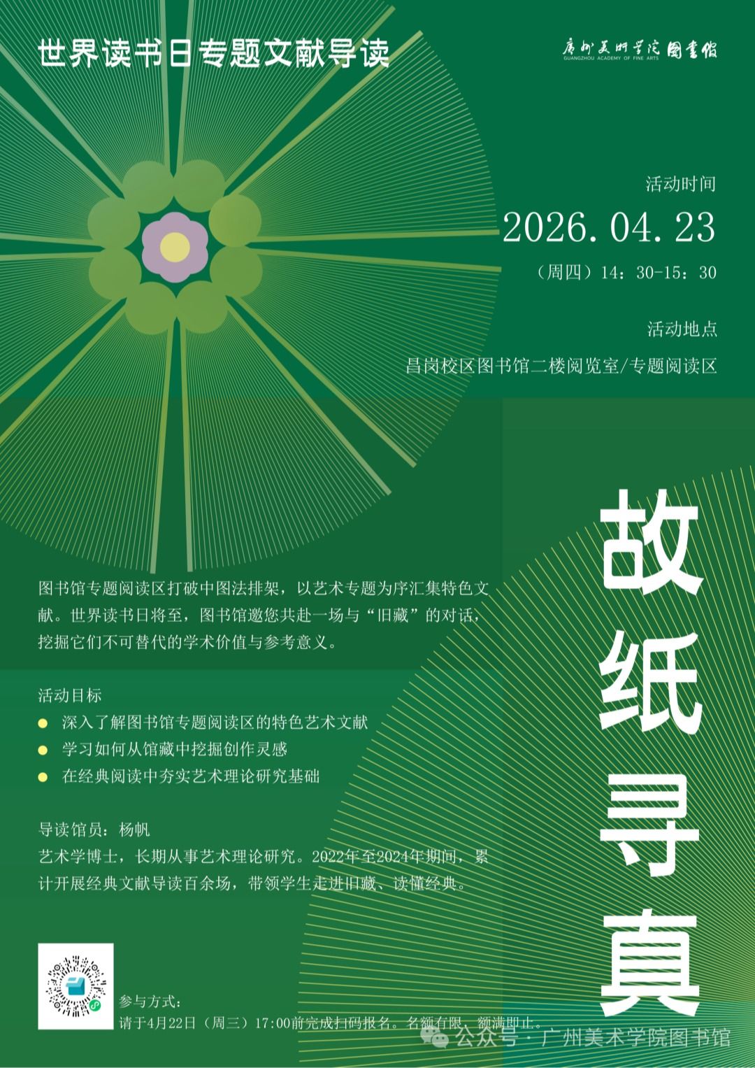 故纸寻真：世界读书日专题文献导读