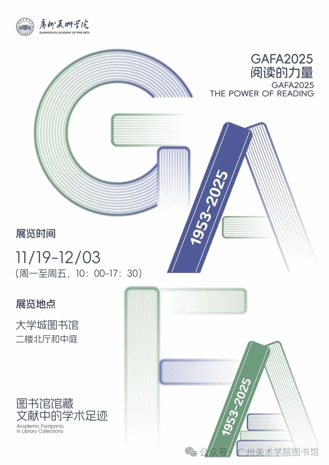 延展阅读 || “阅读的力量：图书馆馆藏文献中的学术足迹”文献展