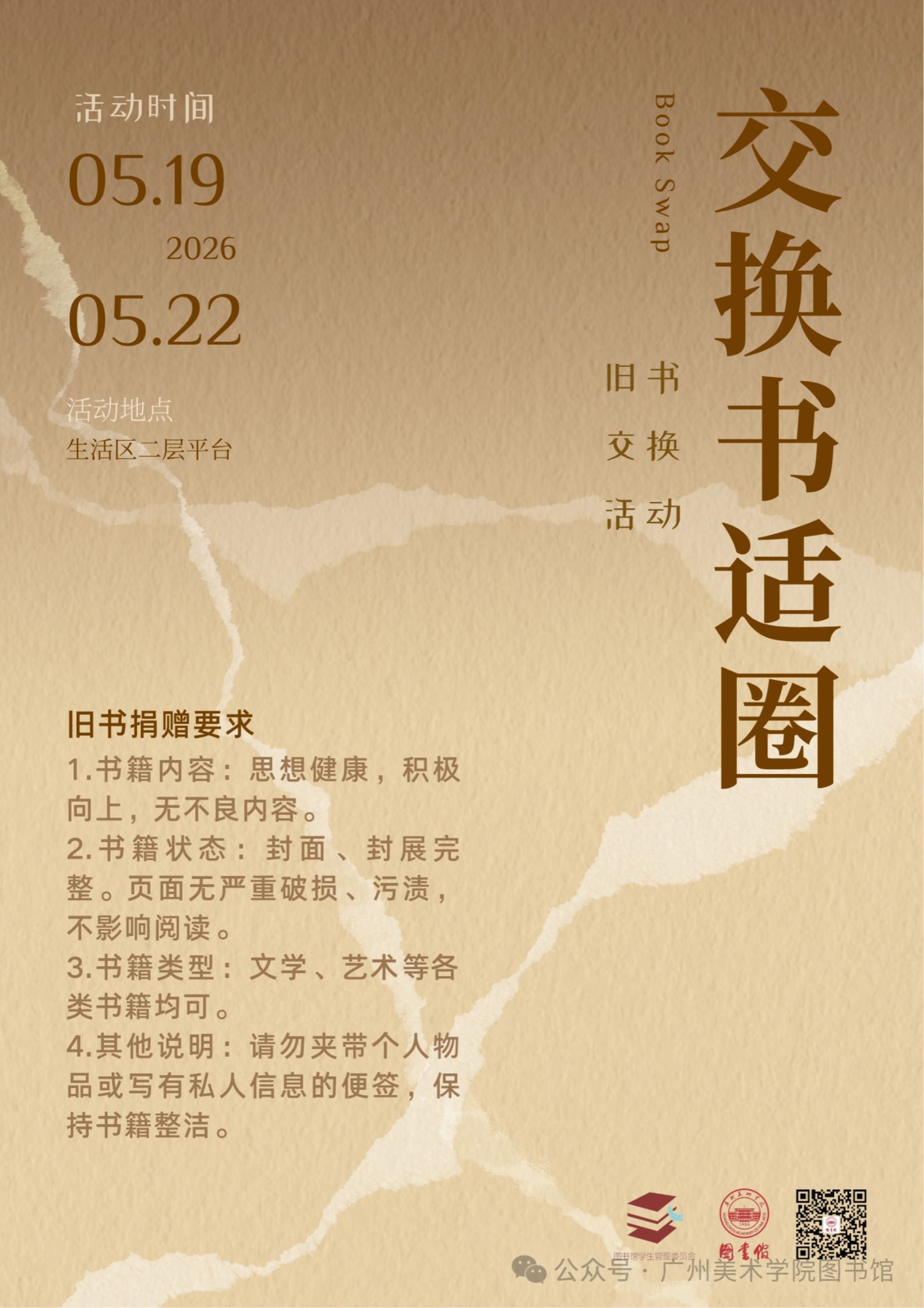 2026读书月·「交换书适圈」
